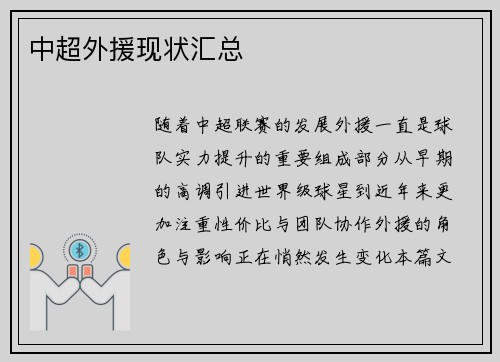 中超外援现状汇总