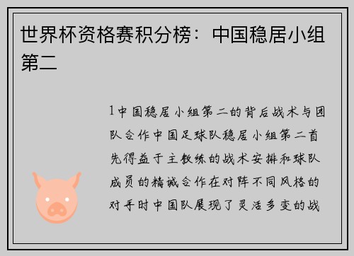世界杯资格赛积分榜：中国稳居小组第二
